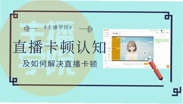 虎牙app移动端直播发热卡顿原因及解决方法