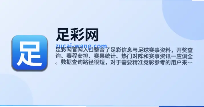 足彩网官网竞猜数据更新是否更及时？